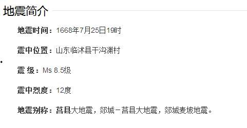 临沂地震最新爆料消息,震感强烈,救援行动全面展开 第2张 临沂地震最新爆料消息,震感强烈,救援行动全面展开 第2张
